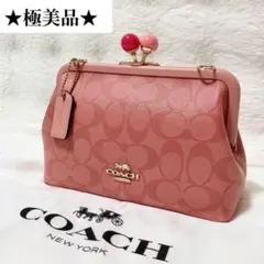 ★未使用級★COACH がま口 キスロック C1452 ピンク ショルダーバッグ