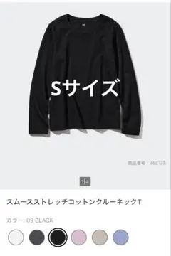 UNIQLO スムースストレッチコットンクルーネックTシャツ ブラック S