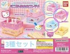 サンリオキャラクターズ　ミニおりたたみコンテナ　3種セット