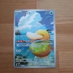 コダックAR MEGAドリームex 199/193 美品