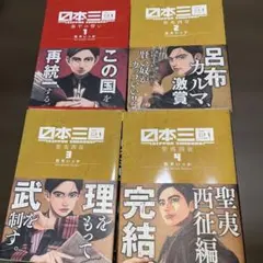 初版・シュリンク付き・帯付き・特典付き】 日本三國 1巻 ~ 7巻 日本