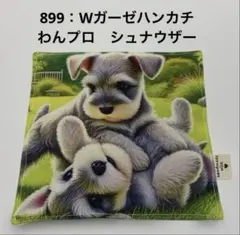 897：Wガーゼハンカチ わんプロ トイプードル - メルカリ