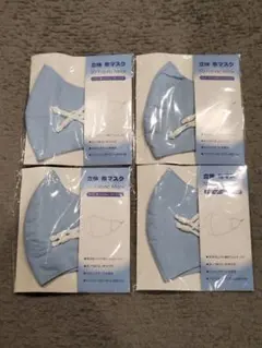 立体布マスク ４枚セット 新品未使用