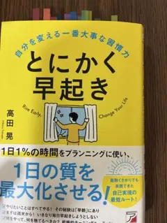 とにかく早起き 高田晃