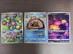 ポケモンカード エテボース ビーダル キュワワー　AR 3枚セット
