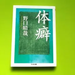 2026年最新】体癖の人気アイテム - メルカリ