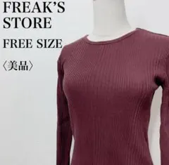 【美品】フリークスストア フェミニン タイト 大人女子 バックオープンリブニットのサムネイル