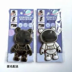 スマホ スタンド スペースベア ブラック・ホワイト 2個セット