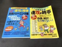 令和4年度試験完全対応 公務員試験 速攻の時事　実践トレーニング編　セット