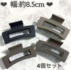 スクエアバンスクリップ 4個セット ※)難有り