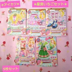 2025年最新】アイカツ バインダー 星宮いちごの人気アイテム - メルカリ