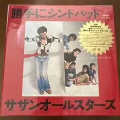 サザンオールスターズ/勝手にシンドバッド(胸さわぎのスペシャルボックス)