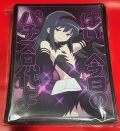 ミッドナイトブルー　まどマギ　悪魔ほむら　パチスロ代　スリーブ