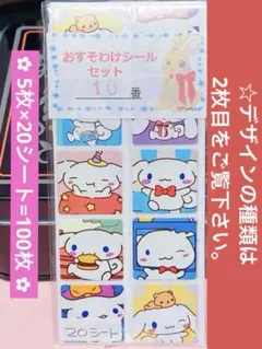 おすそわけシール【10番】シナモロール✿ロールシール