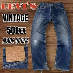 リーバイス501XX 90s USA Levi's W34 米国 ボールドウィン - メルカリ