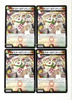 ピザスターのアンティハムト 4枚