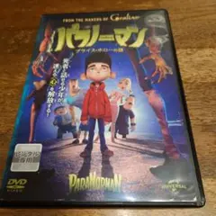 パラノーマン ブライス・ホローの謎　DVD