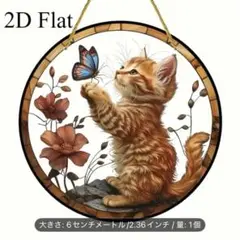 子猫　猫　ねこ　ネコ　アクリルプレート　サンキャッチャー　インテリア　壁掛け