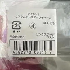 アイカツ カスタムドレスアップチャーム ピンクステージベスト
