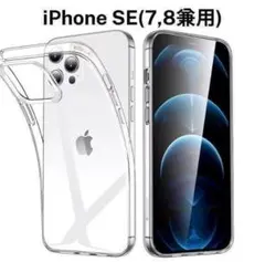 iPhone SE ケース 耐衝撃 透明ケース ソフトケース クリアケース 薄型のサムネイル
