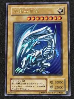 絶賛高騰中 希少 大人気2000年 2期 LB 青眼の白龍 ウルトラ 初期絵