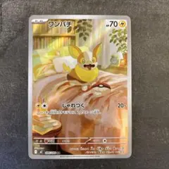 ワンパチ　AR インフェルノX