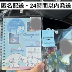 シナモロール　シナモン　フォトポケット付き　シール帳　サンリオ　シール
