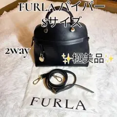 【極美品】FURLA フルラ パイパー S 2way ハンドバッグ ブラックのサムネイル