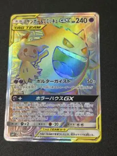 ゲンガー＆ミミッキュGX HR SM9 タッグボルト 113/095 - メルカリ