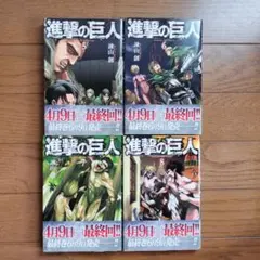 進撃の巨人 5〜8巻セット