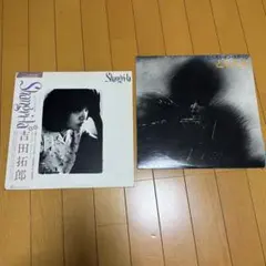 吉田拓郎のLPレコード 当時もの シャングリ•ラ、ともだち、2枚セット
