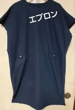 エプロンドレス　 M～L