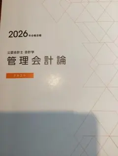 2025年最新】会計士 テキスト tacの人気アイテム - メルカリ