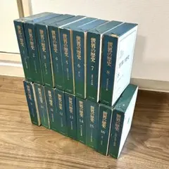 中央公論社（旧）世界の歴史 全16巻＋地図年表小辞典 中央公論社（旧）世界の歴史 全16巻＋地図年表小辞典