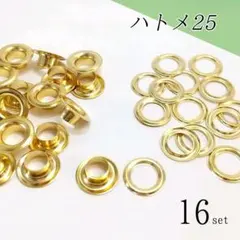 ハトメ25　10mm　16組　ゴールド〖Hg5-16〗