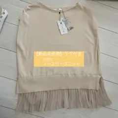【新品/未着用】index ノースリーブニットMサイズ
