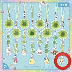 サンリオ　シークレットクローバーストラップ