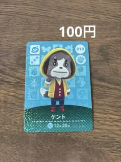 あつ森 ケント amiibo カード