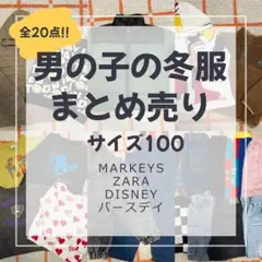 【サイズ100】 男の子の冬服まとめ売り!!