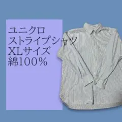 m*9様 ユニクロ ストライプシャツ XLサイズ 綿100%