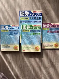 2026年最新】証券アナリスト 2次 2022の人気アイテム - メルカリ