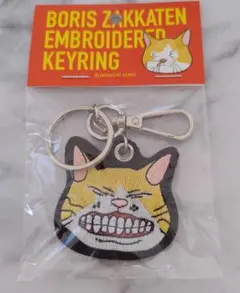 ヒグチユウコ　刺繍キーホルダー【新品未使用品】
