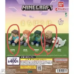 MINECRAFT マインクラフト まちぼうけ 全5種フルコンプ - メルカリ