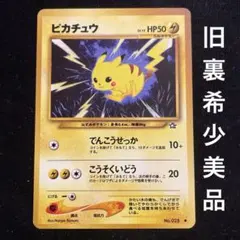 ピカチュウ ポケモンカード 【金、銀、新世界へ・・・】旧裏 - メルカリ