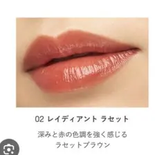 RMK デューイーメルト リップカラー 02ラディアント ラセット　リフィルのサムネイル