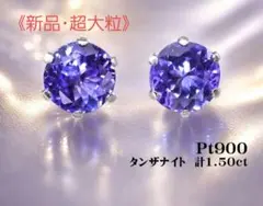 卸売事前公開 天然タンザナイト 1.92ct D0.65ct ピアス - メルカリ