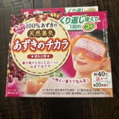 あずきのチカラ　目もと用　新品のサムネイル