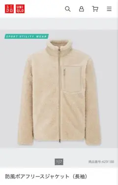 UNIQLO ユニクロ　防風ボアフリースジャケット　XL ベージュ