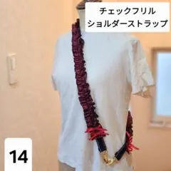 14 ファミリアチェック　スマホショルダーストラップ　キーホルダー