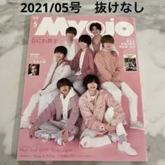 Myojo 明星 2021年5月号 なにわ男子 抜け無し
